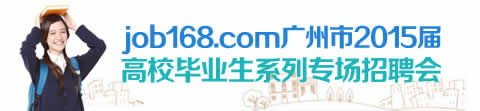 高校毕业生系列专场招聘会